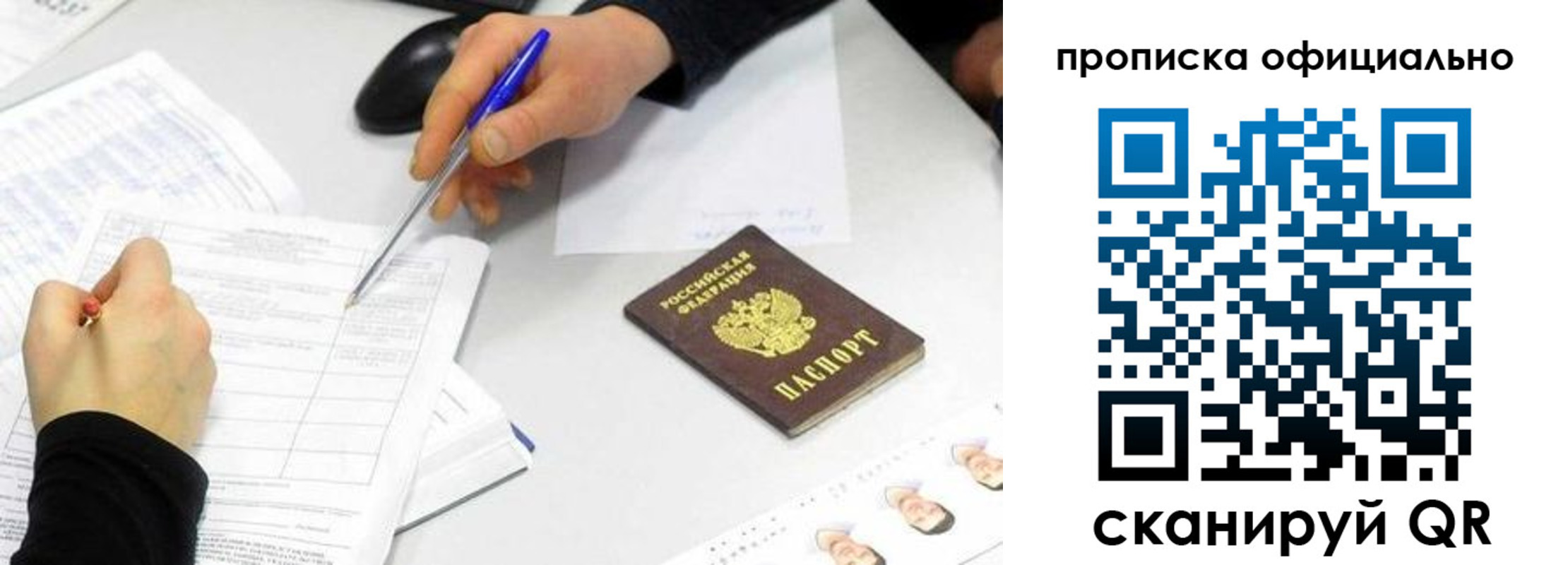 прописка для кредита в Калаче
