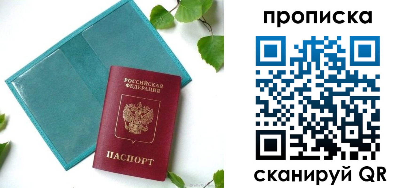 прописка штамп в Калаче