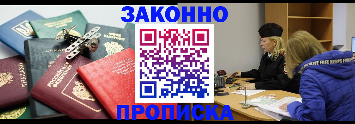 прописка для кредита в Калаче