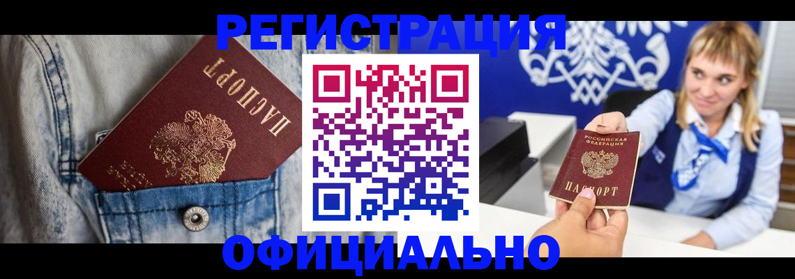 прописка ребенка в Калаче