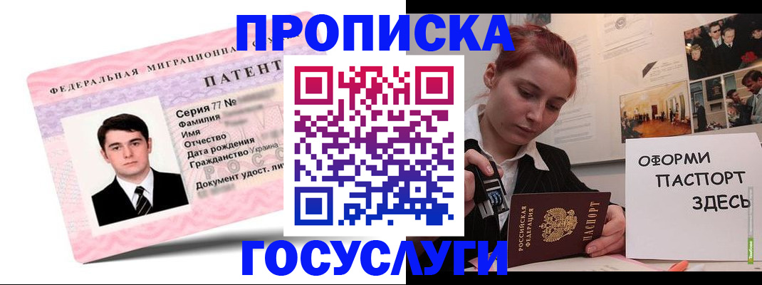временная регистрация недорого в Калаче