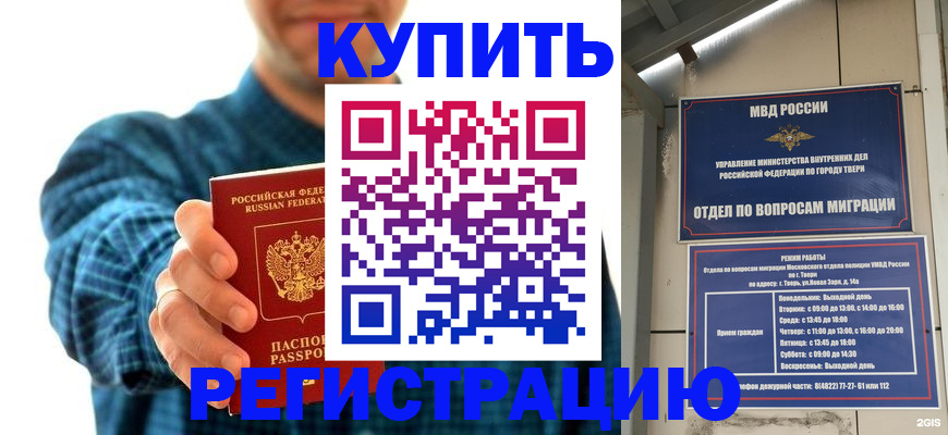 временная регистрация надежно в Калаче