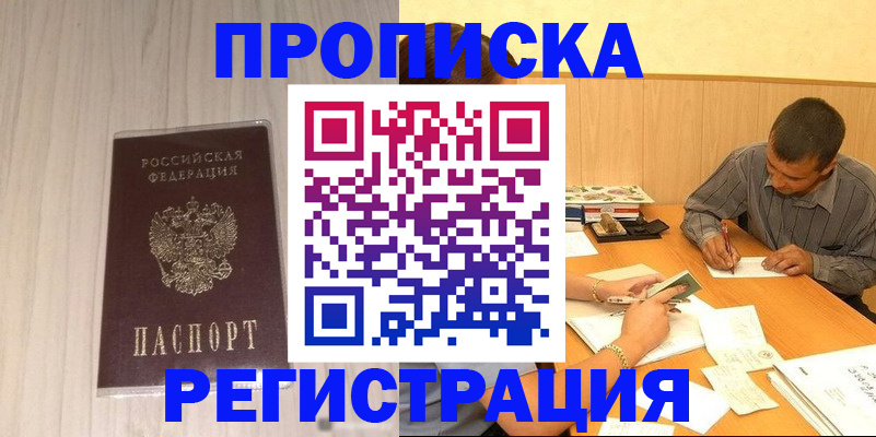 прописка иностранных граждан в Калаче