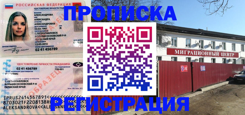 прописка в квартире в Калаче